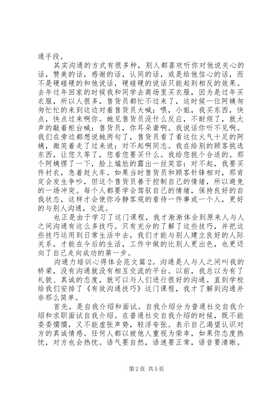 沟通力培训心得体会_第2页