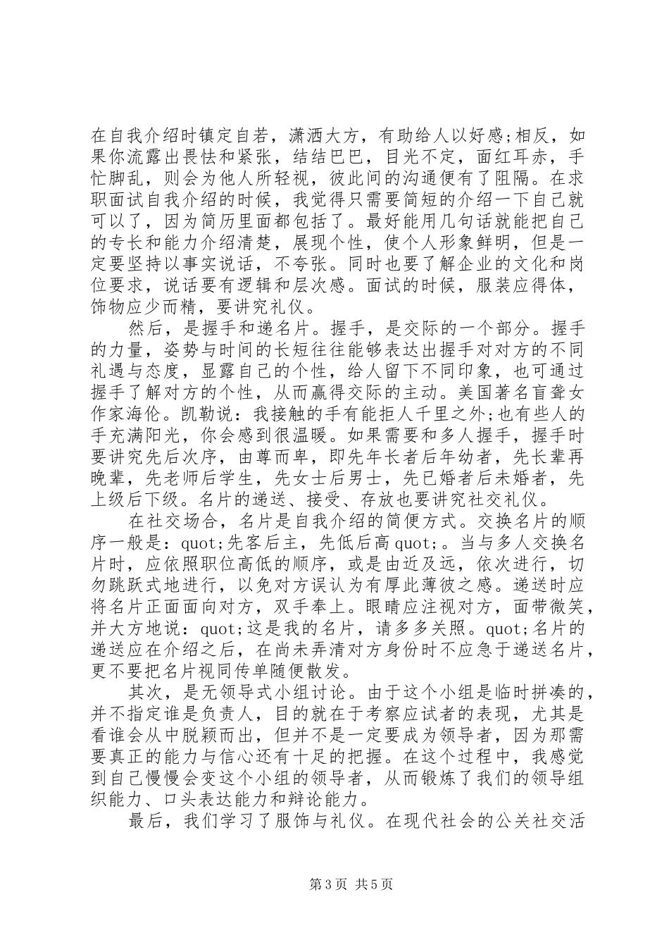 沟通力培训心得体会_第3页