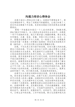 沟通力培训心得体会