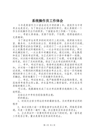 系统操作员工作体会