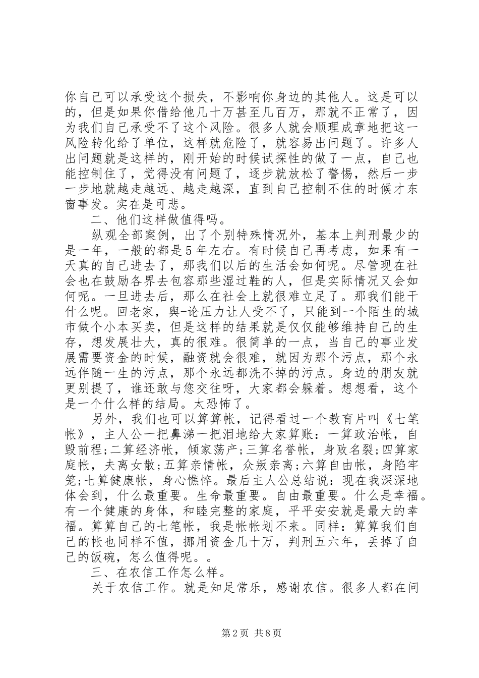 XX年案防工作心得体会_第2页