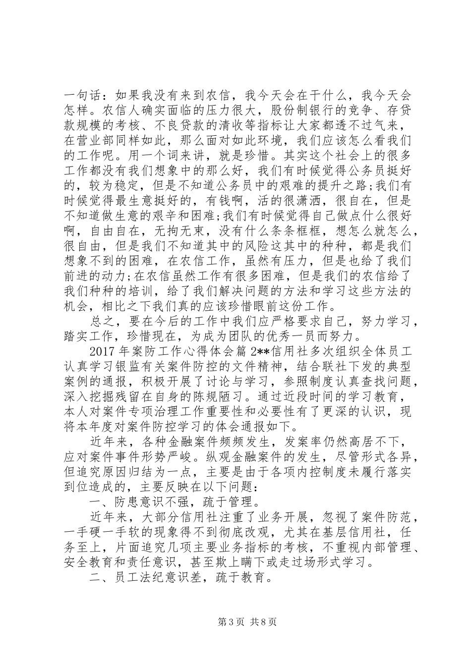 XX年案防工作心得体会_第3页