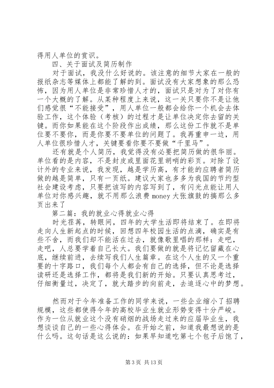 我的就业心得体会_第3页