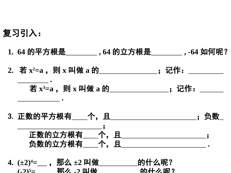 指数与指数的运算_第2页