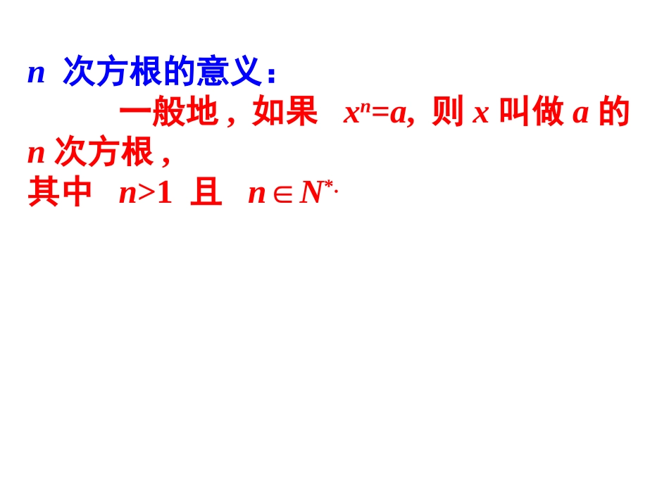 指数与指数的运算_第3页