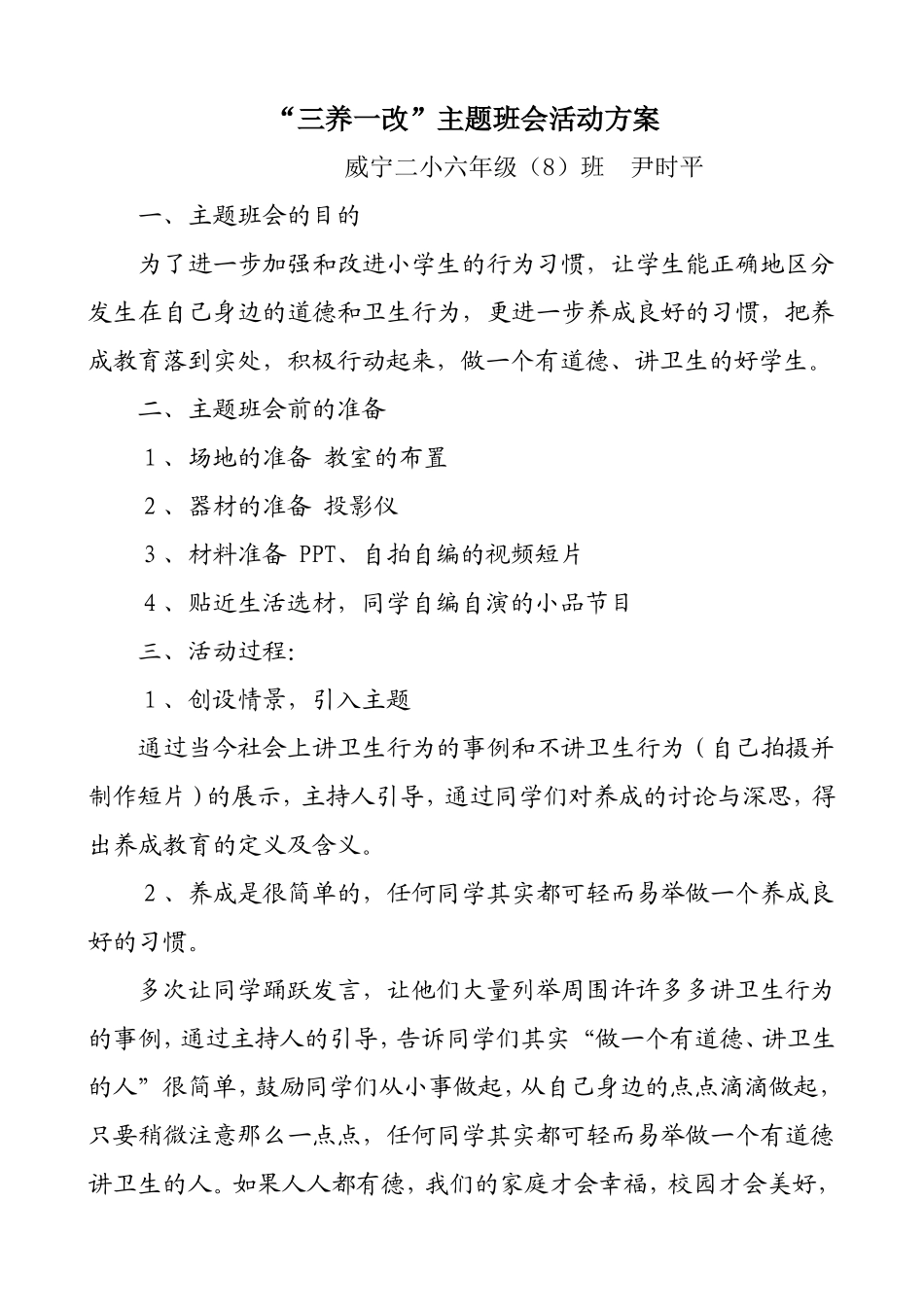 三养一改主题班队会活动方案_第1页
