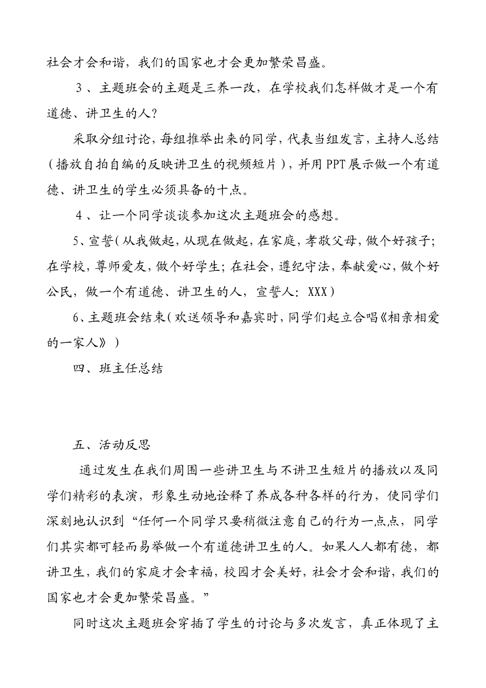 三养一改主题班队会活动方案_第2页