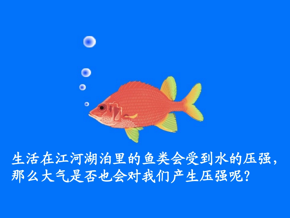 第三节大气的压强1_第1页