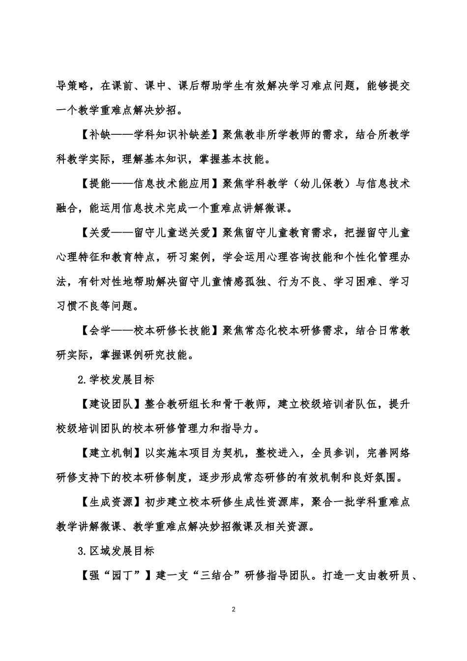 金龙街道中心学校2016年网络培训实施方案_第2页