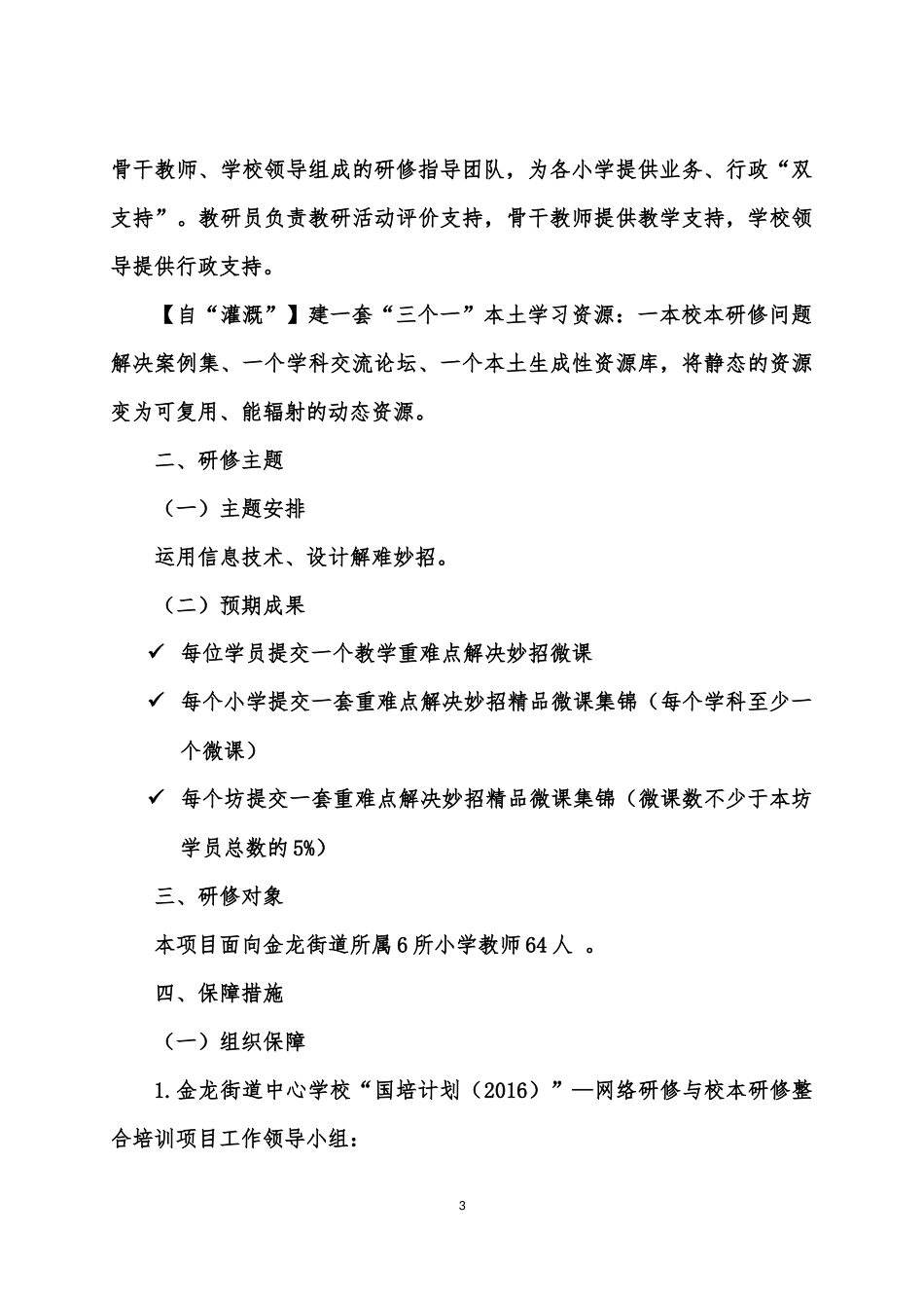 金龙街道中心学校2016年网络培训实施方案_第3页