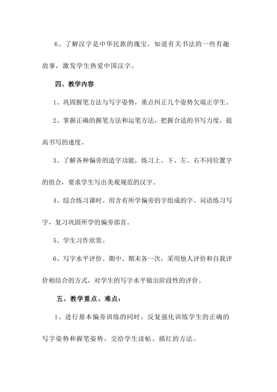 二年级下册书法教学计划_第3页