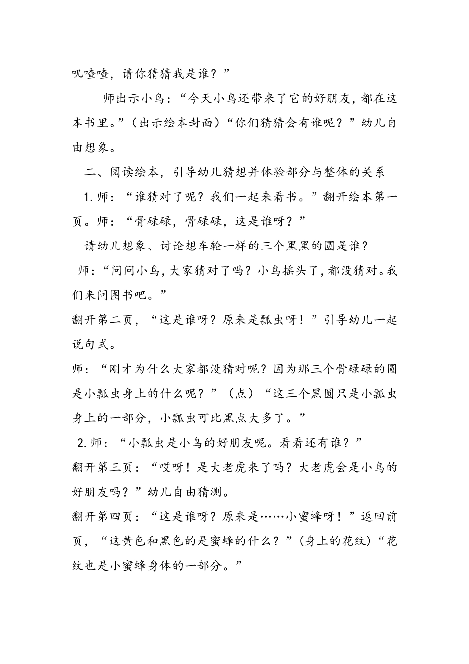 小班语言《猜猜我是谁》_第2页