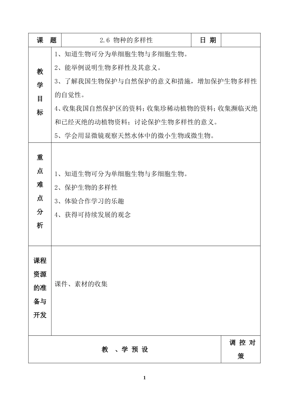 物种的多样性_第1页