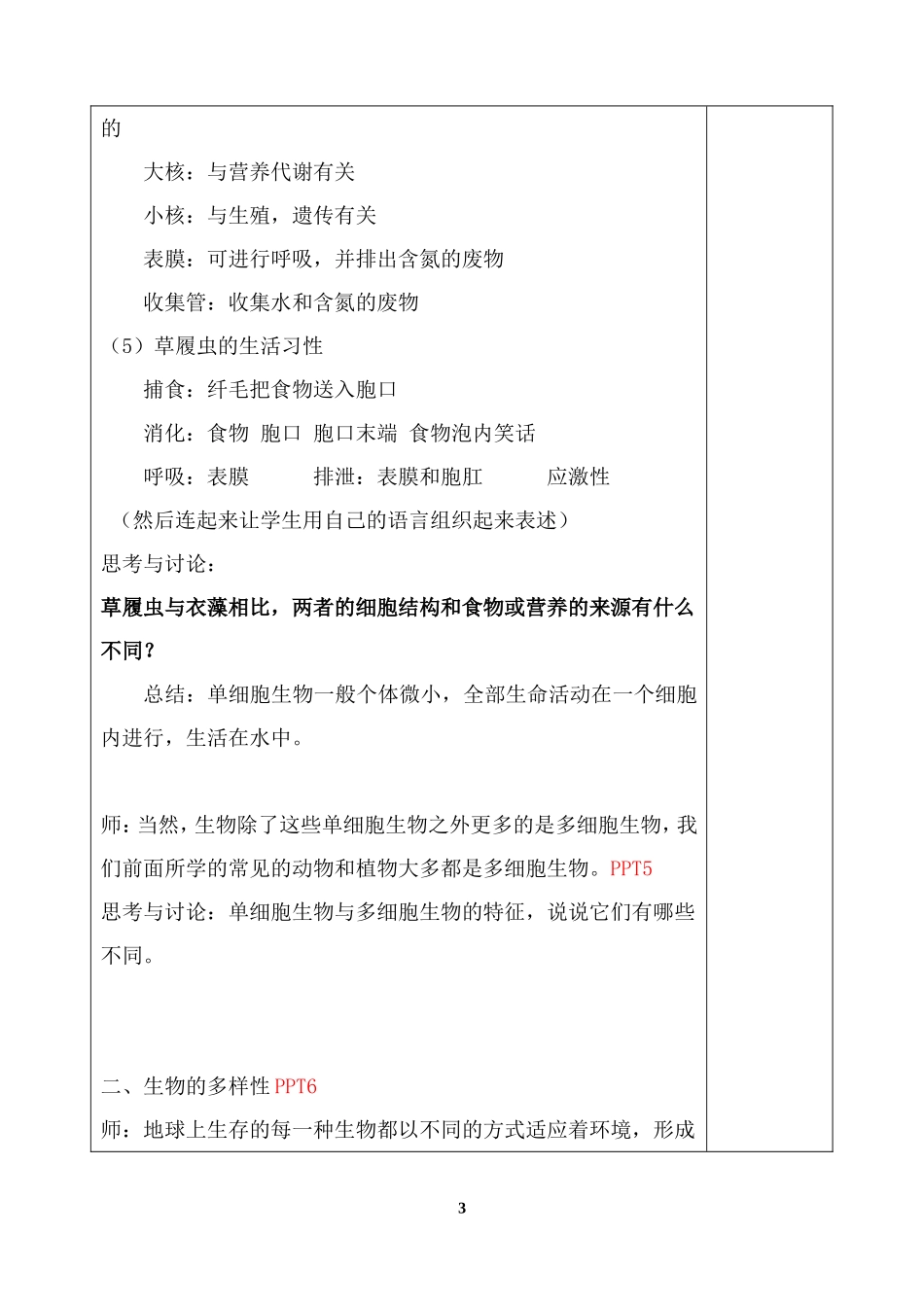 物种的多样性_第3页