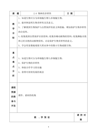 物种的多样性