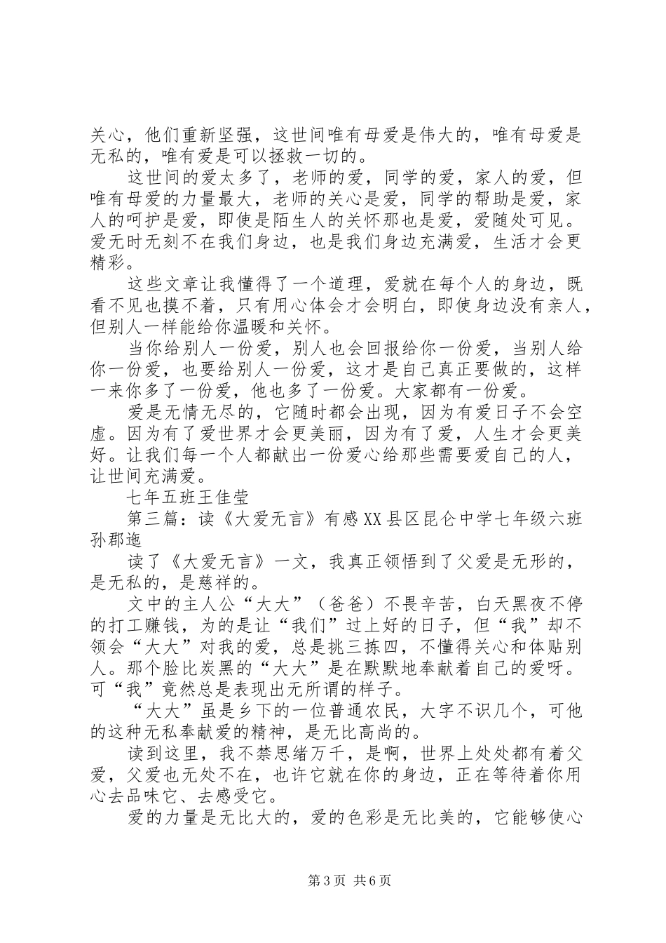 观《忠爱无言》有感_第3页