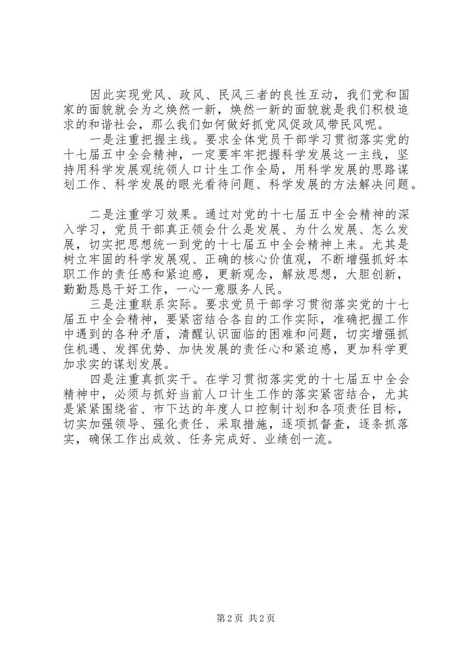 党的十七届六中全会心得体会_第2页