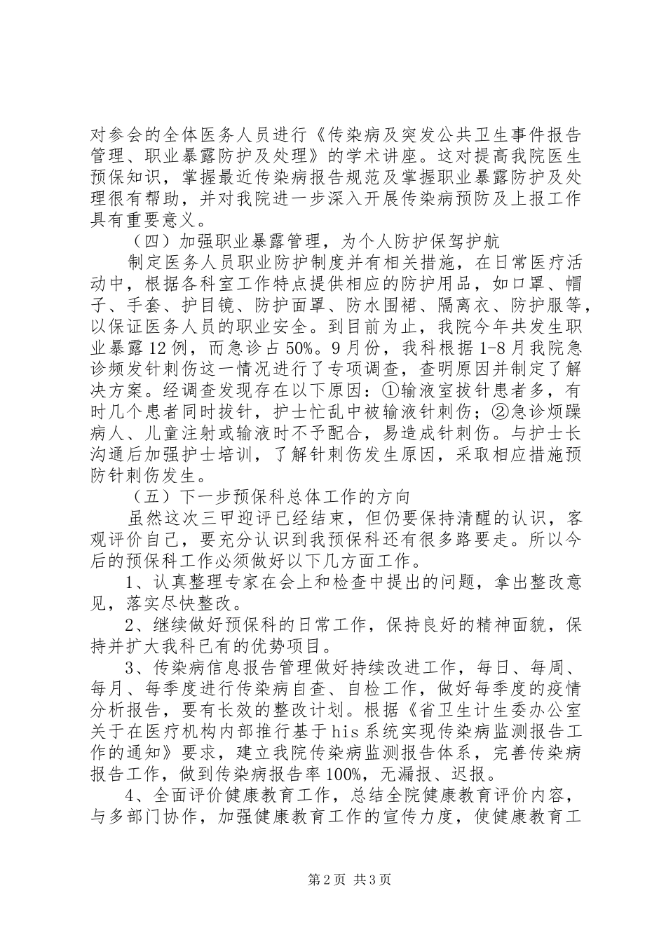 XX医院预保科创建三甲心得体会_第2页