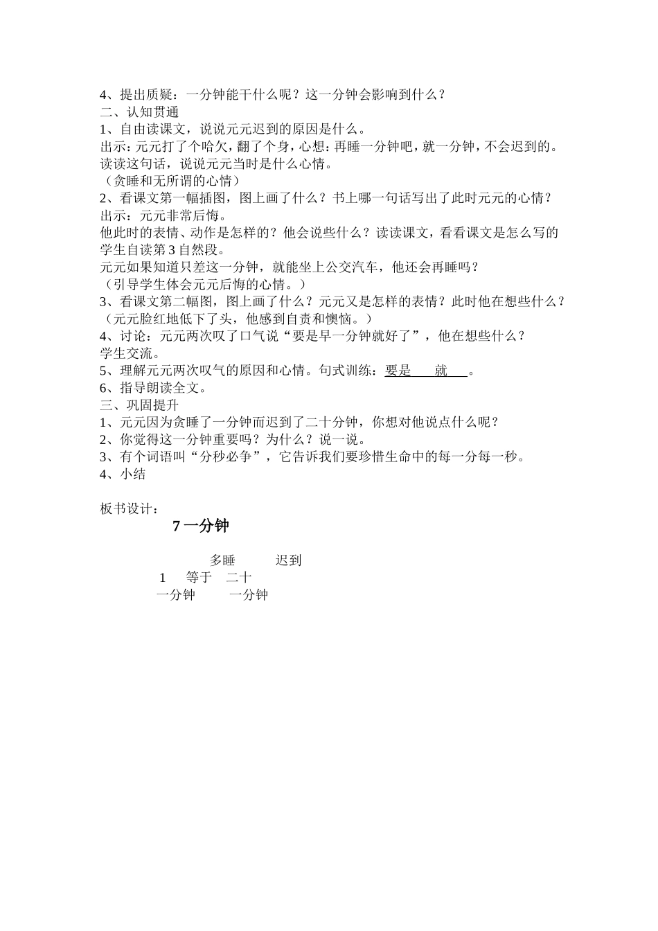 一分钟教学设计 (2)_第2页