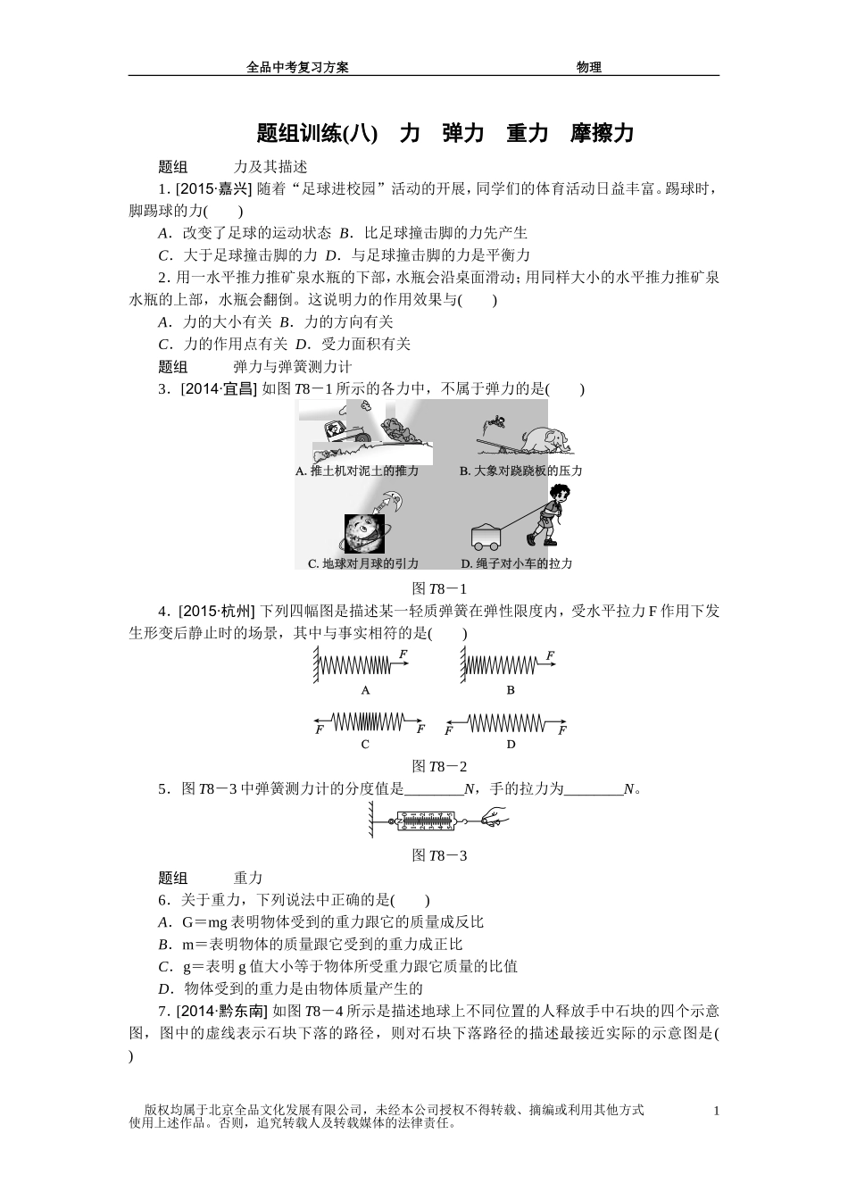 题组训练(八)_第1页