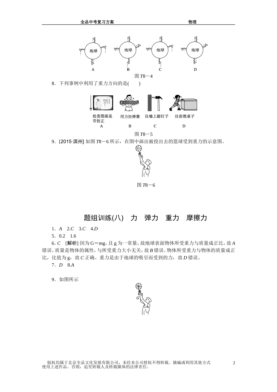 题组训练(八)_第2页