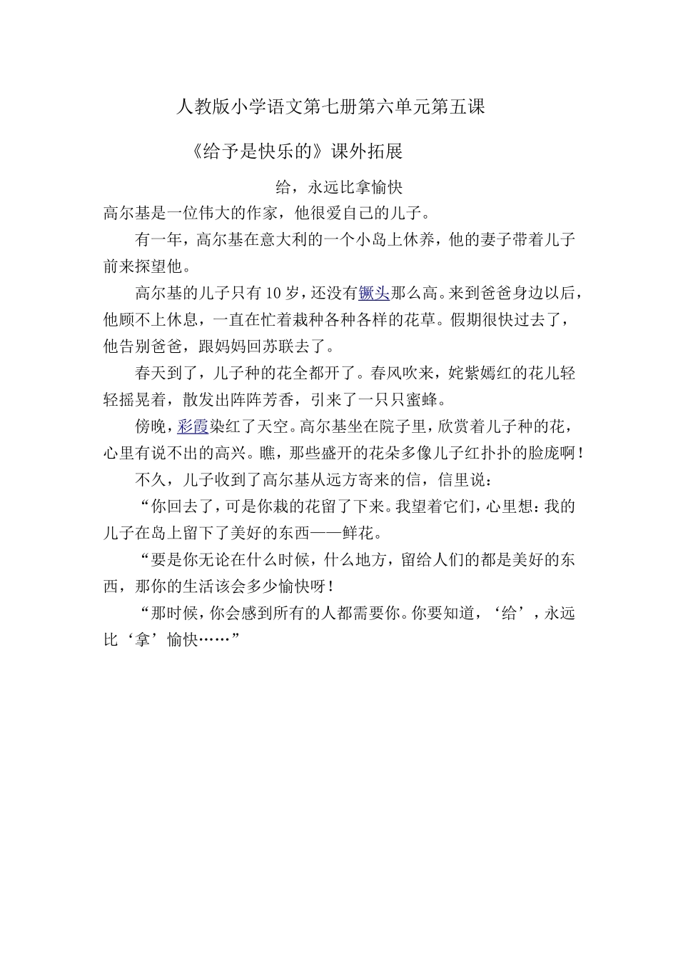 《给予是快乐的》课外拓展1_第1页
