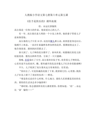 《给予是快乐的》课外拓展1