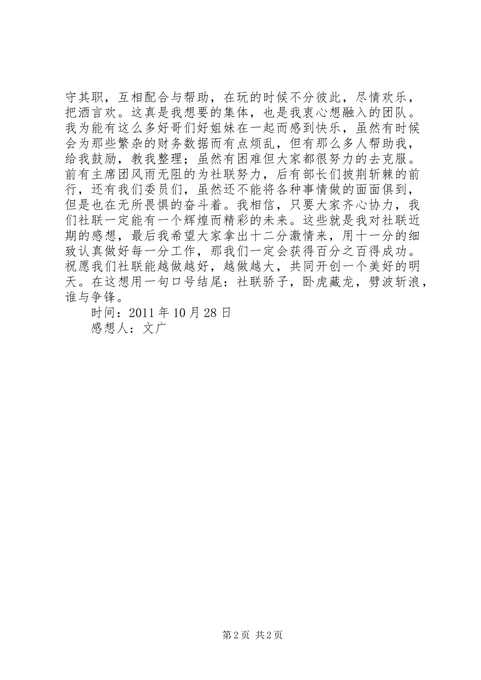 关于加入校社联的感想_第2页