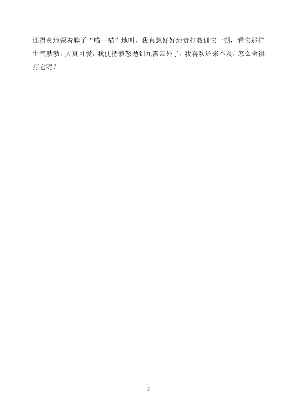 我喜欢的动物一_第2页