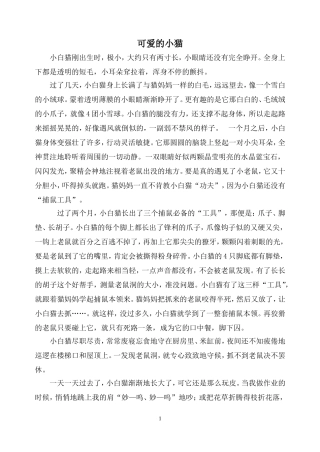 我喜欢的动物一