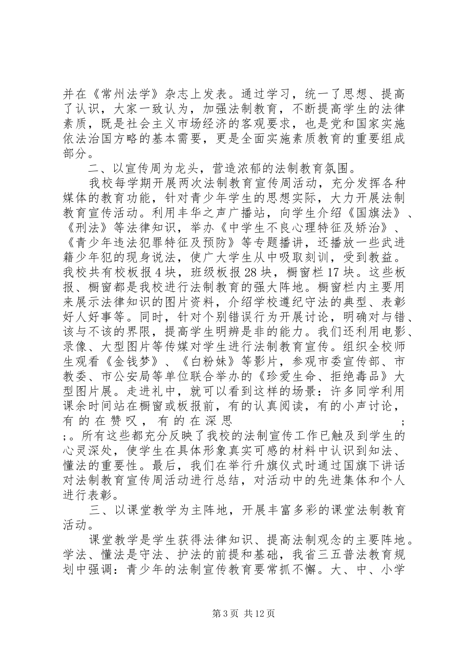 XX年半年普法工作心得体会感想_第3页