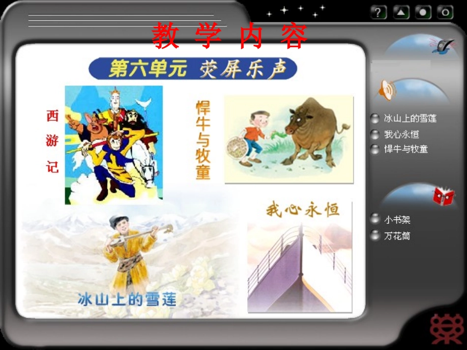 《荧屏乐声》课件_第2页