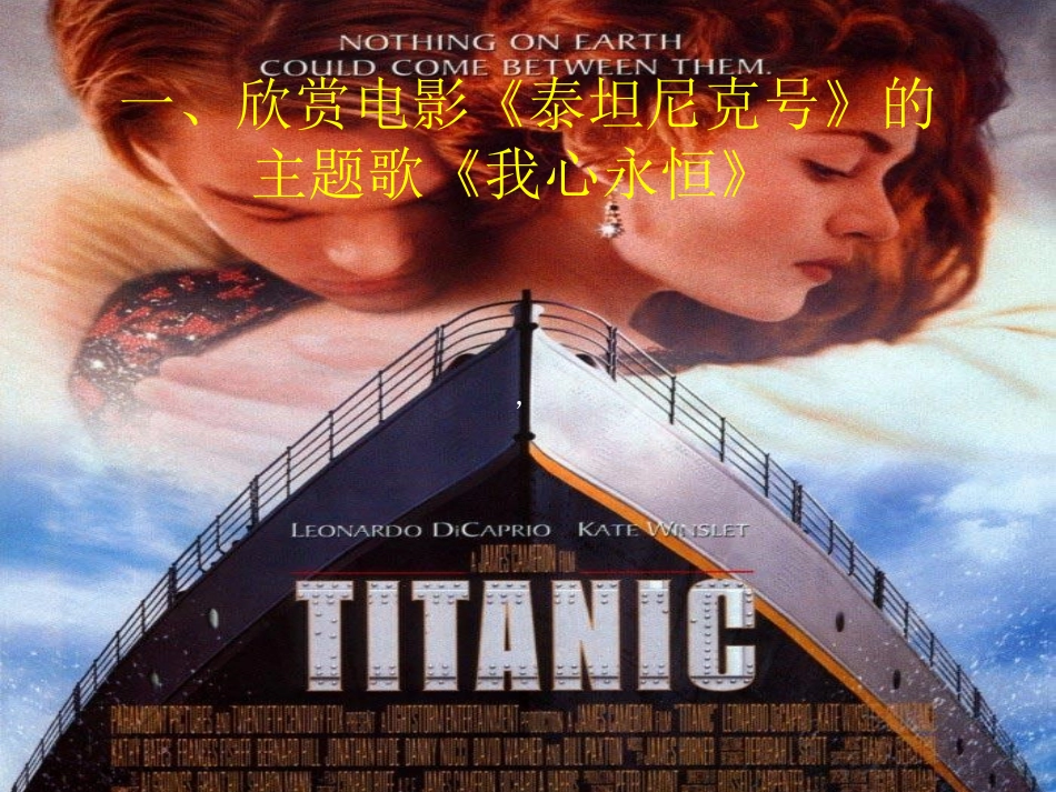 《荧屏乐声》课件_第3页