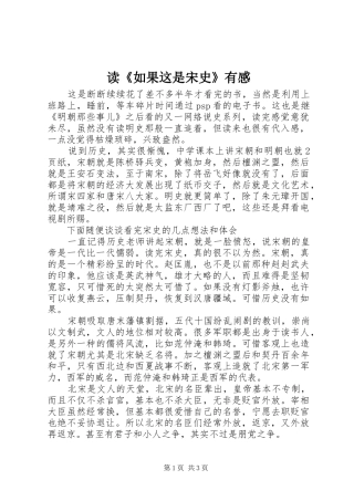 读《如果这是宋史》有感