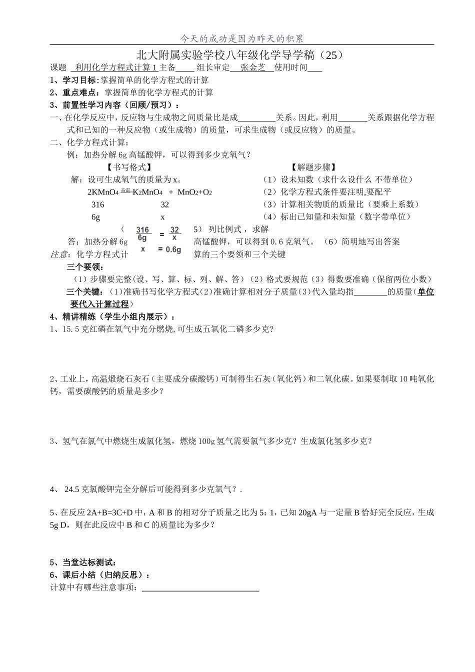 利用化学方程式计算导学案_第1页