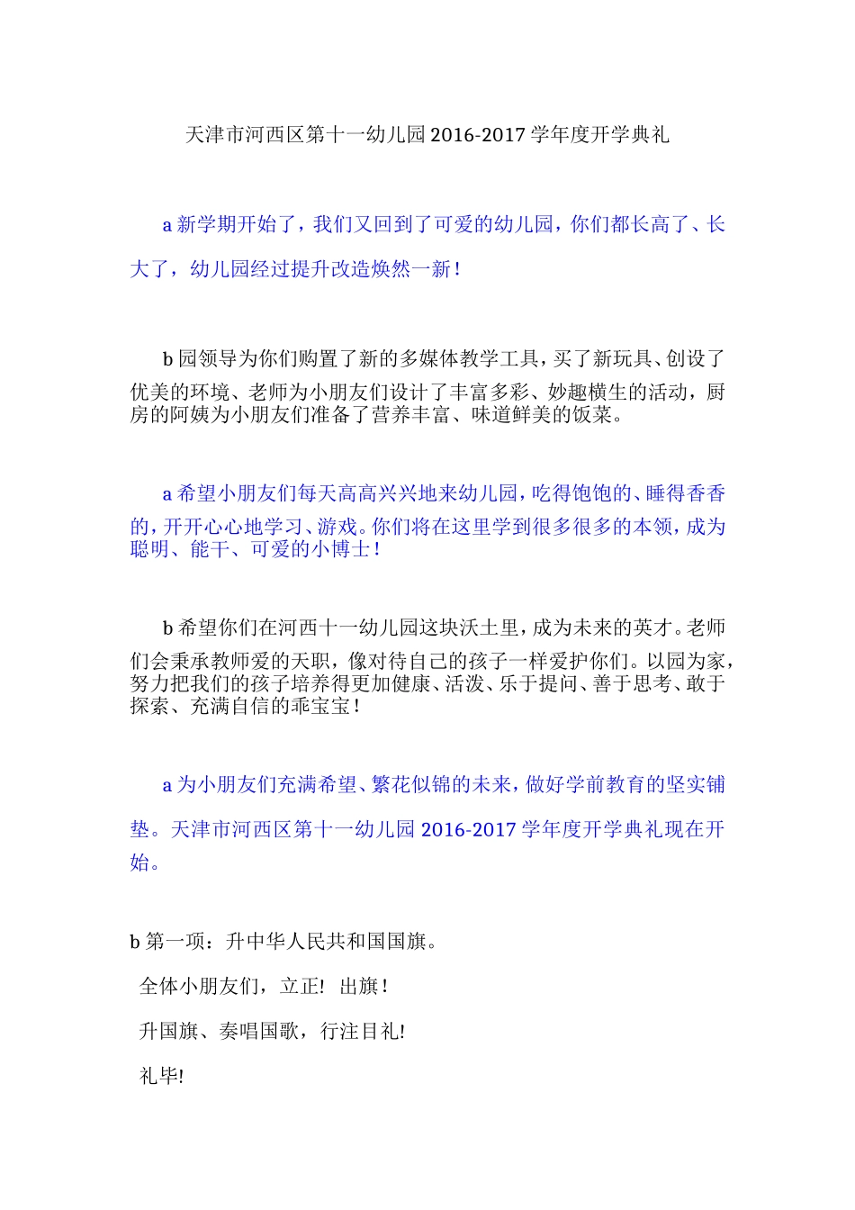 2016开学典礼串词_第1页