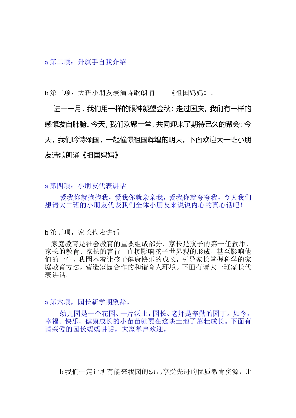 2016开学典礼串词_第2页