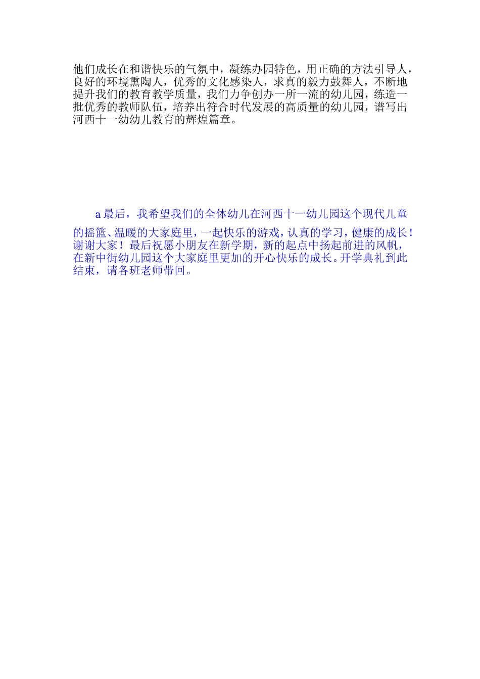 2016开学典礼串词_第3页