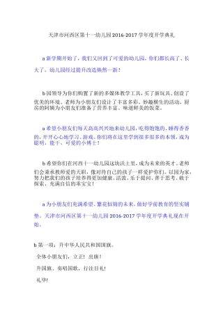 2016开学典礼串词