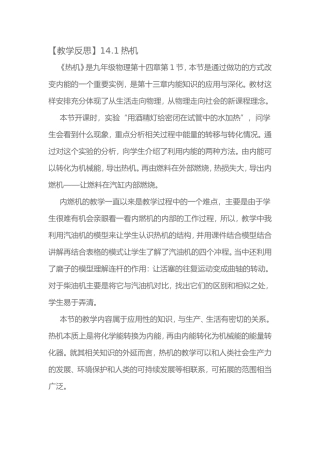 教学反思（9月）热机