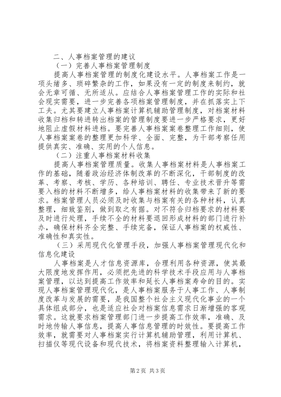 人事档案管理规定人事档案管理体会_第2页