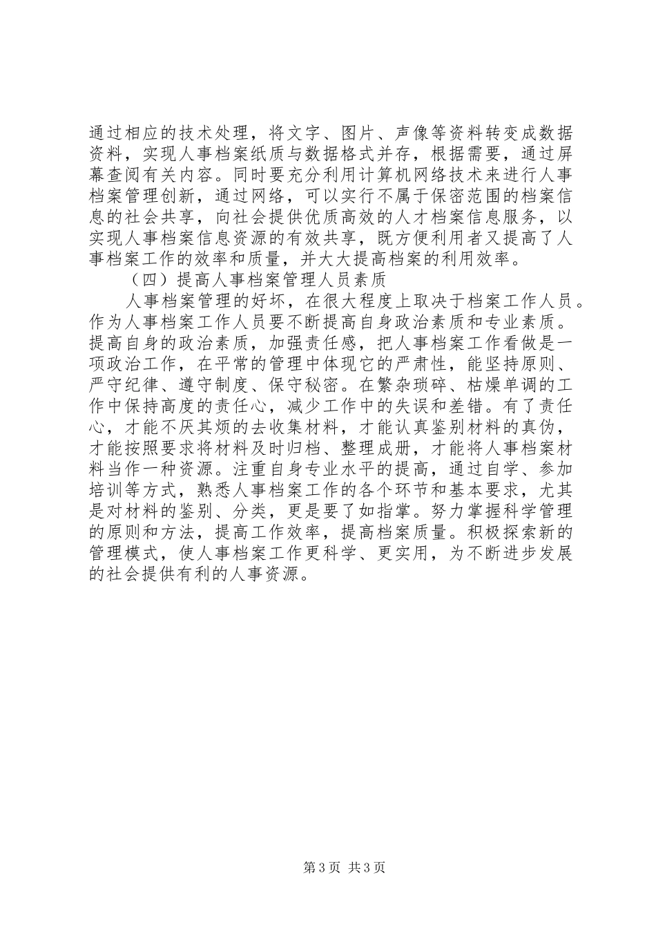 人事档案管理规定人事档案管理体会_第3页