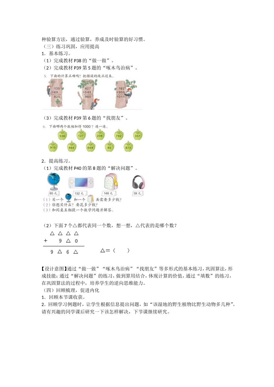 三位数加三位数_第3页