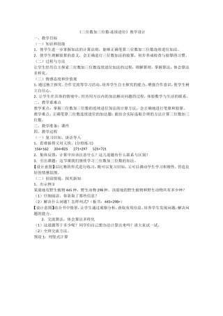 三位数加三位数