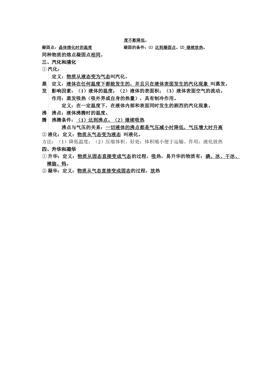 第三章物态变化复习重点_第2页