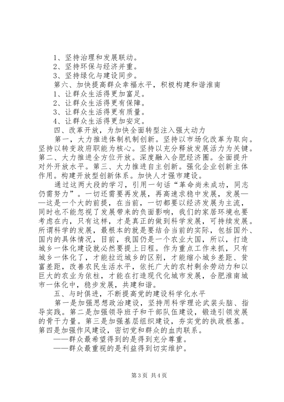 学习党代会报告心得体会_第3页