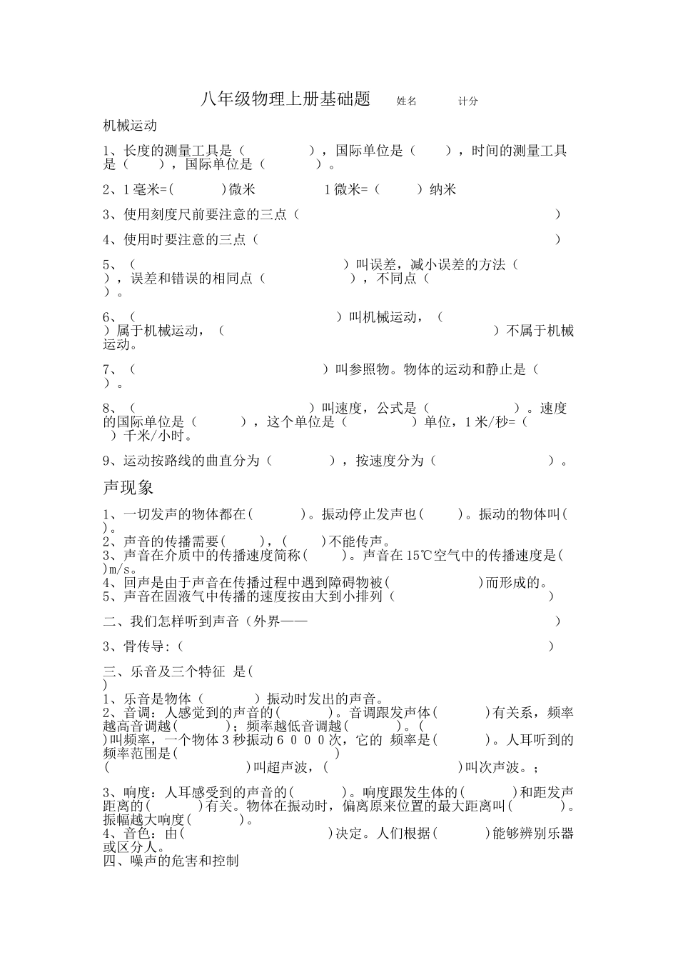 八年级物理上册基础真空题_第1页