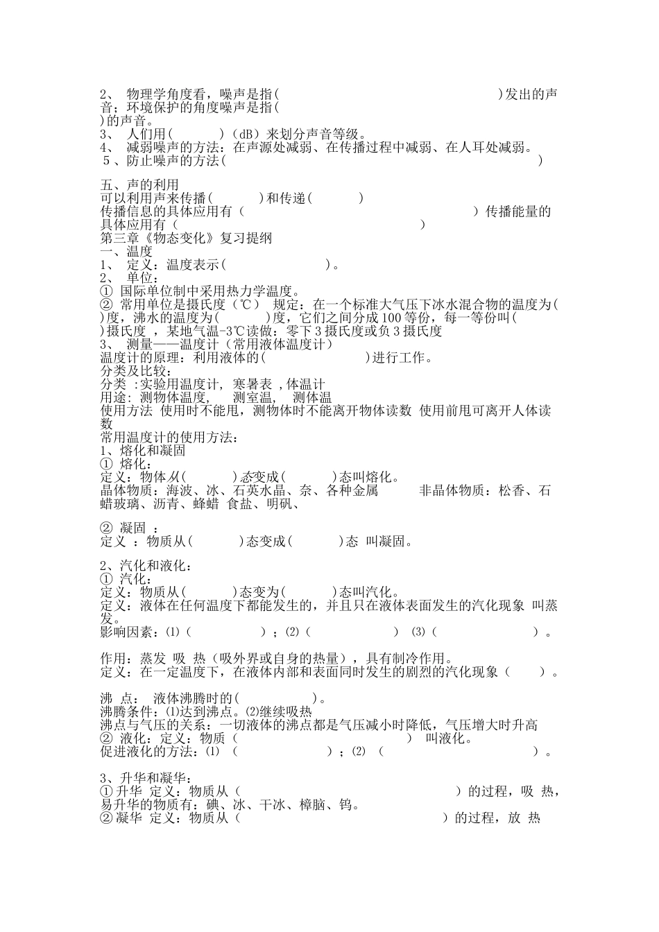 八年级物理上册基础真空题_第2页
