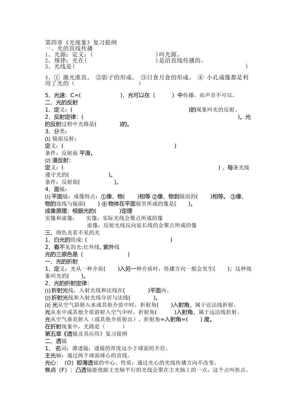 八年级物理上册基础真空题_第3页