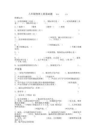 八年级物理上册基础真空题